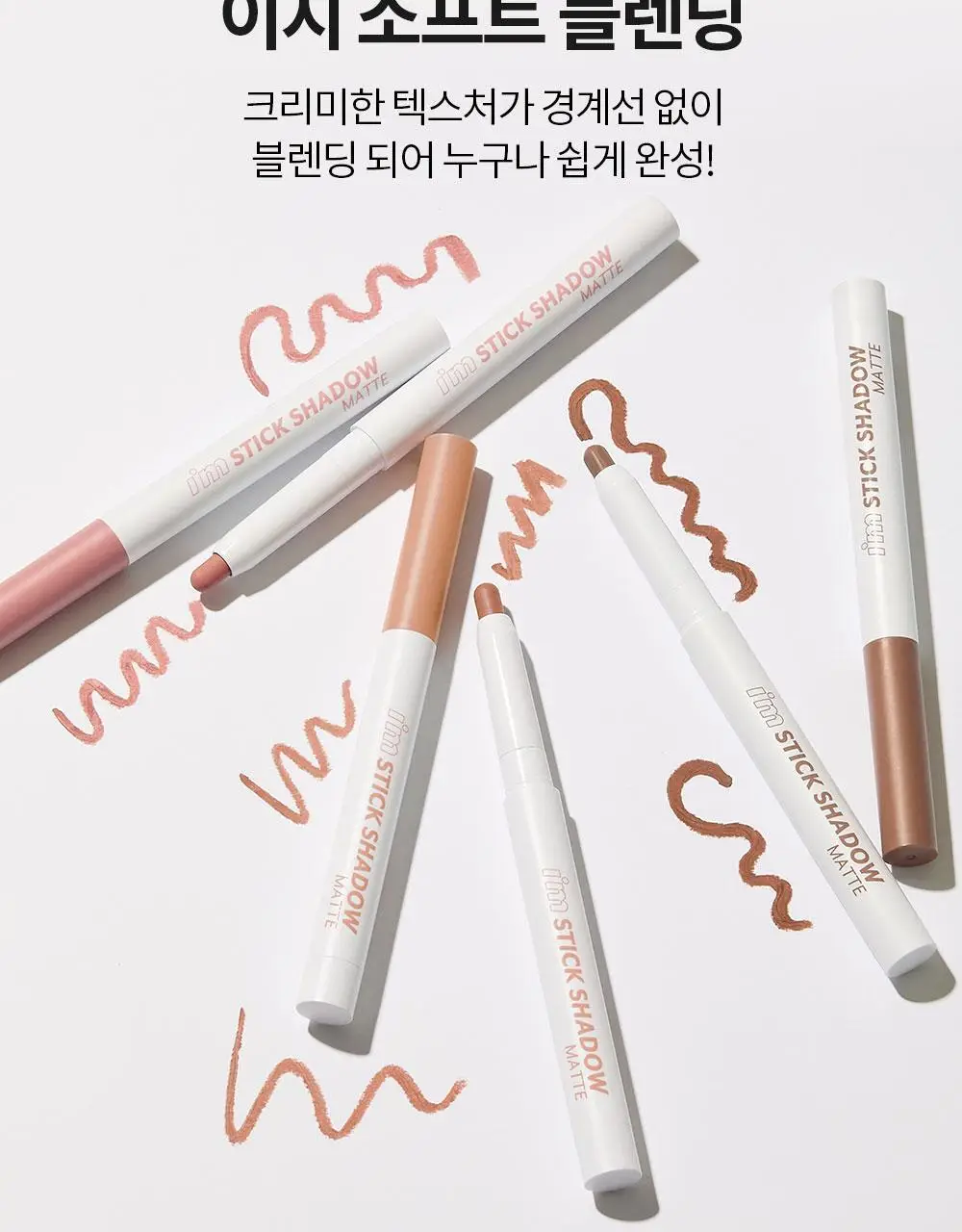[1+1] 아임미미 스틱 섀도우 애교살 라이너 단품/기획 (시머/매트/글리터) 상세페이지 41